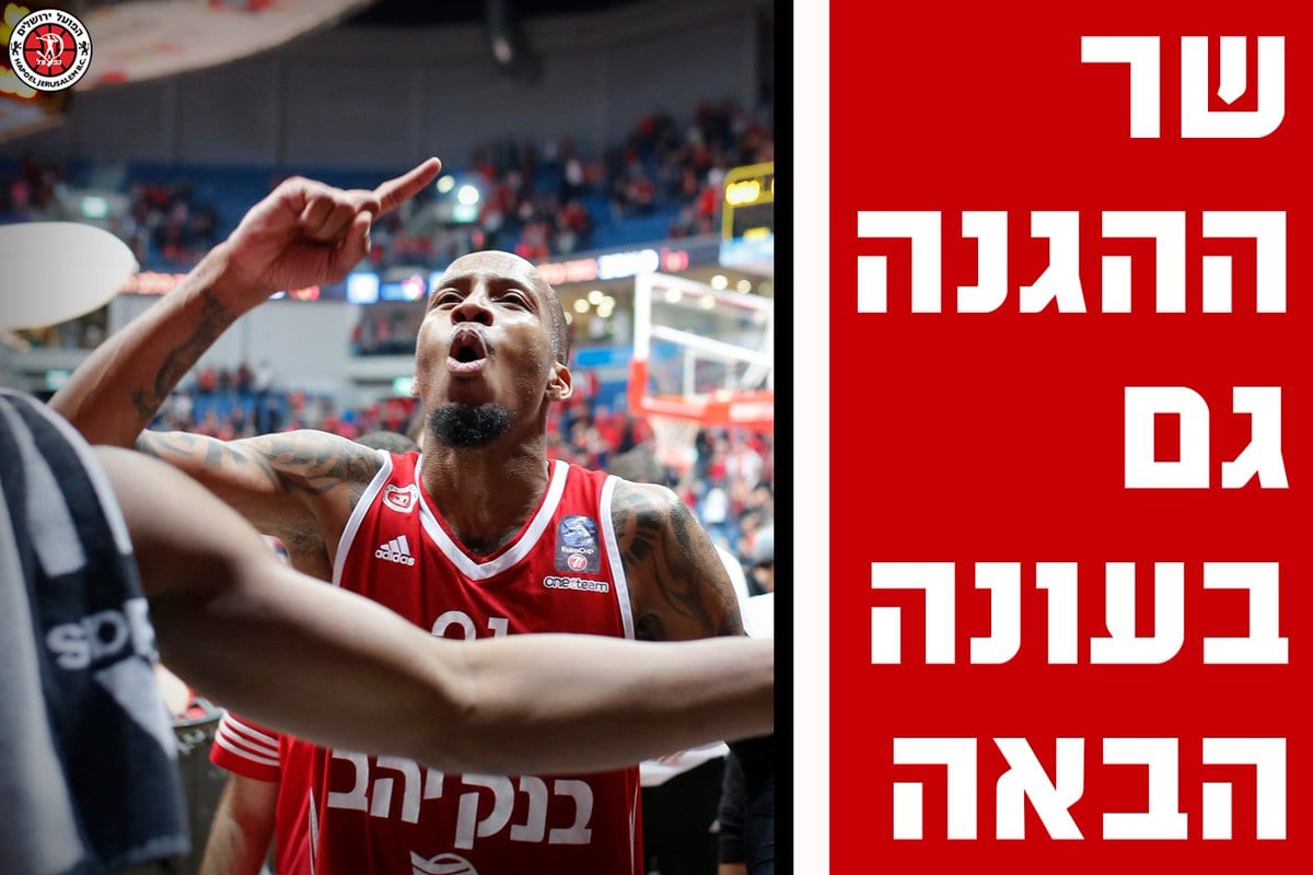 Tarence Kinsey renueva con el Hapoel Jerusalem