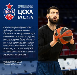 El CSKA Moscú anuncia el fichaje de Tornike Shengelia