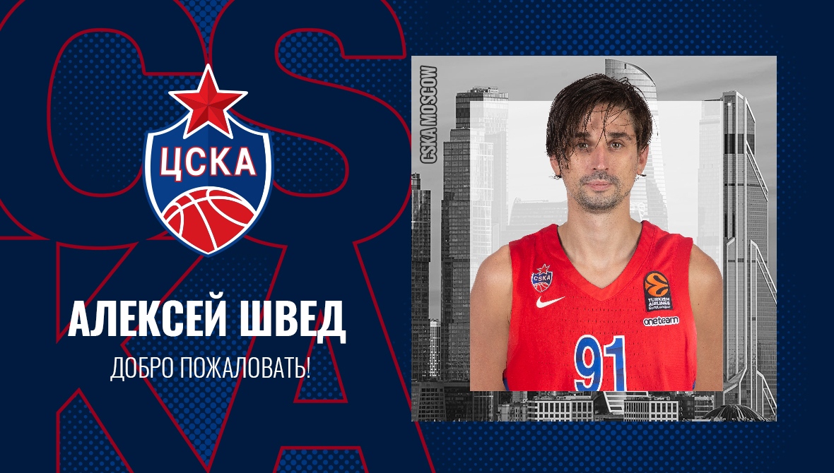 Alexey Shved, nuevo jugador del CSKA Moscú